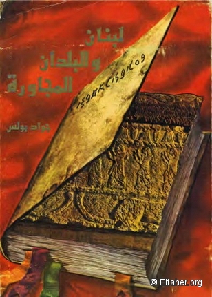 1973 - Jawad Boulos Book